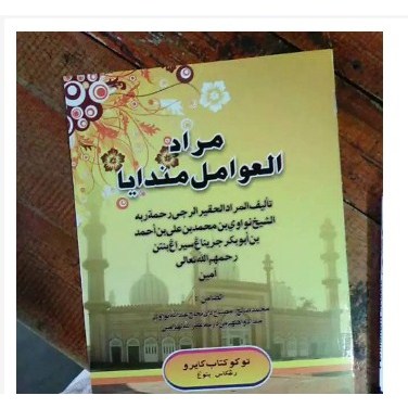 MUROD AWAMIL MANDAYA MUROD AMIL AL AWAMIL MANDAYA kitab murod amil awamil mandaya