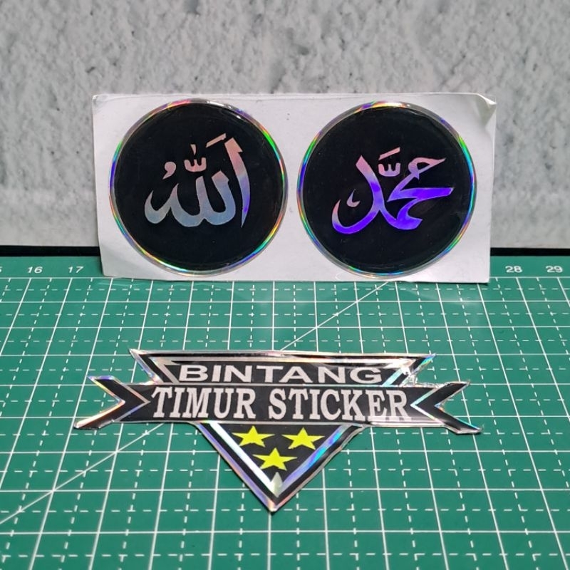 

STICKER TIMBUL STIKER LAFADZ ALLAH,MUHAMAD SAW TIMBUL 3D