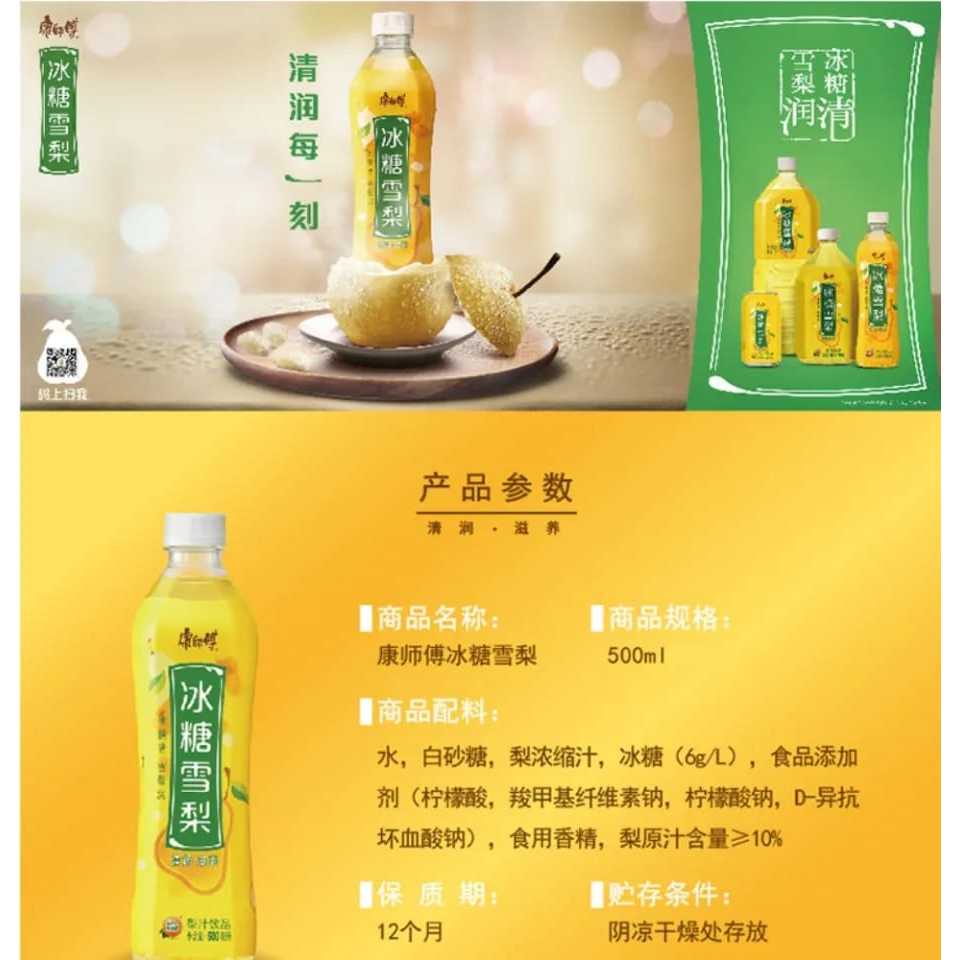 

Kang Shi Fu Sugar Snow Pear Juice 500ml Teh Pir Gula Batu
