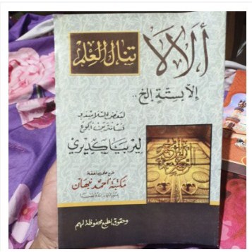 

KITAB ALALA SYIIR UKURAN 15X21CM 8 HALAMAN CETAKAN AHMAD NABHAN