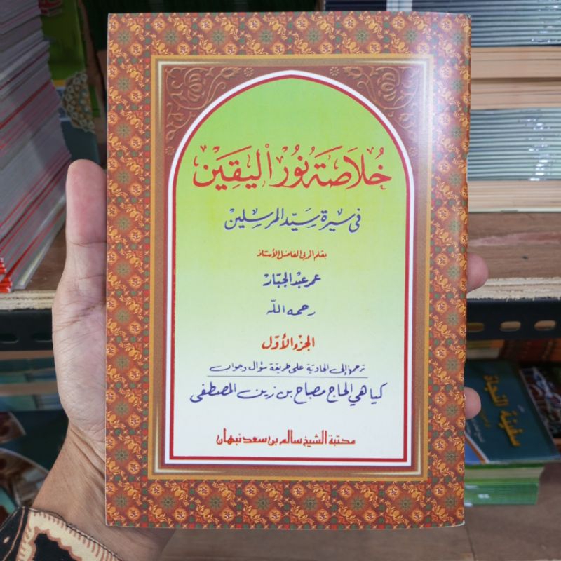 KITAB KHULASOH NURUL YAQIN MAKNA JAWA