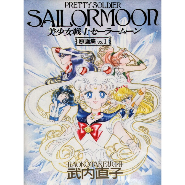 

Sailor Moon Artbook (Volume 1) ( Artbook / D )
