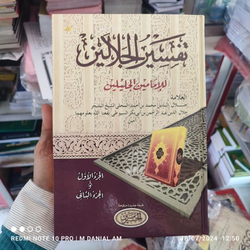 TAFSIR JALALAIN - Haromain - Tafsirul Jalalain