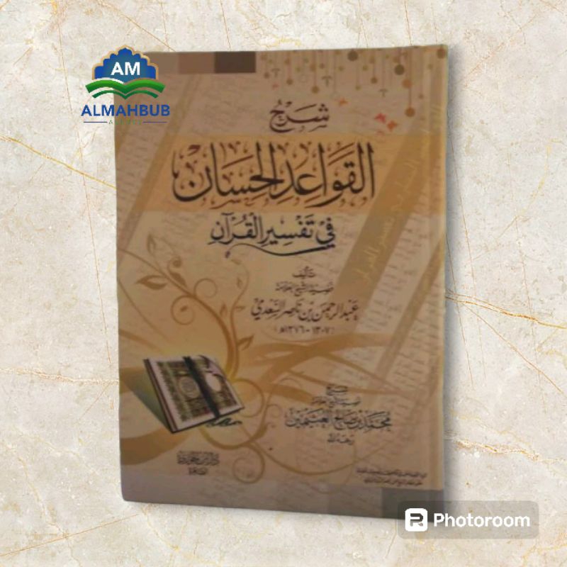 Syarah Qowaidul Hisan | شرح القواعد الحسان