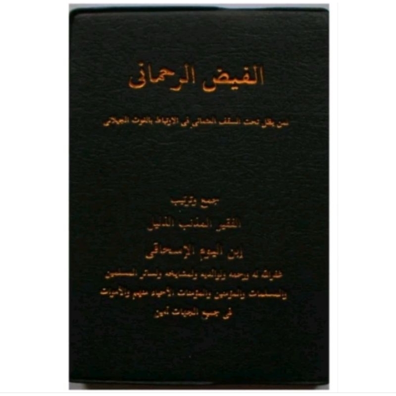 Kitab Faidurrohmani/Manaqib Faidurrohmani/Kitab Manaqib/Kitab Alkhidmah/Kitab Alfithrah