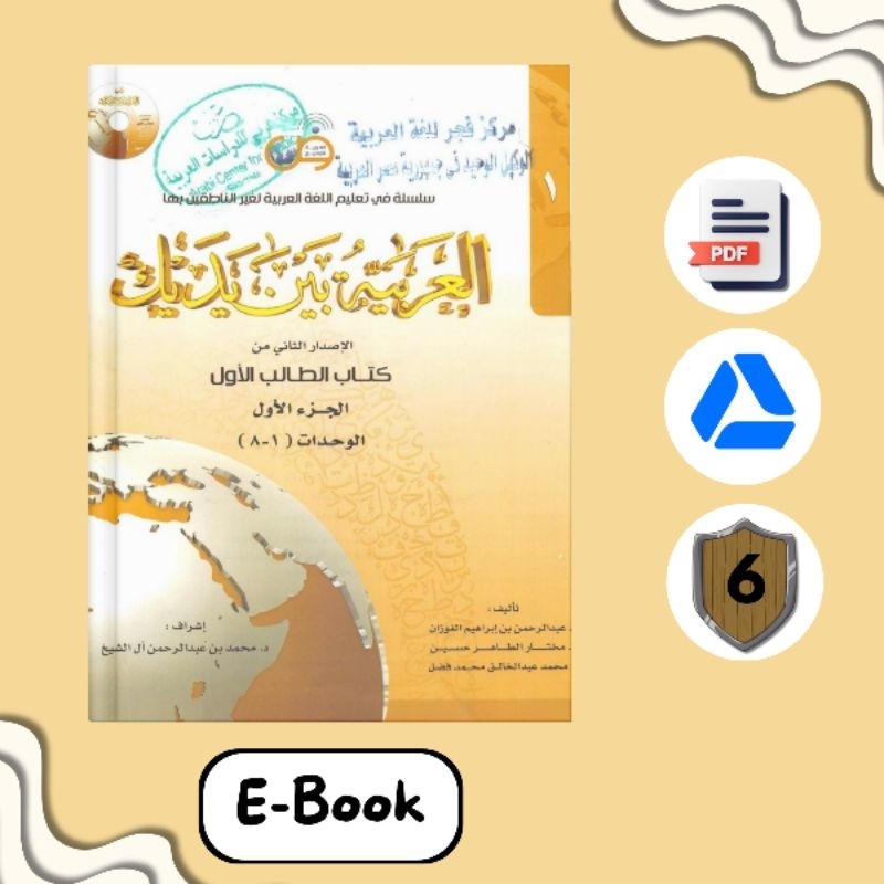 

(34) Al Arabiya Bayna Yadaik