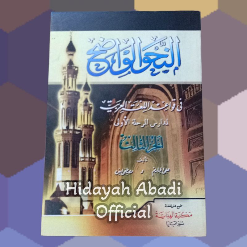 Nahwu Wadhih Ibtidaiyah , Nahwu Wadih / Nahwu Wadeh Juz 3 - Al Hidayah