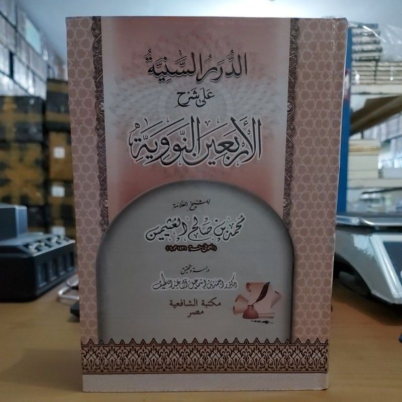 Kitab Syarah Arba'in An An Nawawi Arbain Syaikh Shalih Al Utsaimin الدرر السنية على شرح الأربعين