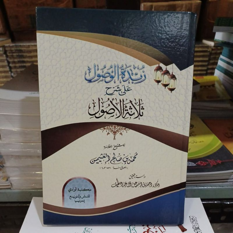 

Zubdatul Wushul Ala Syarah Tsatsatil ushul