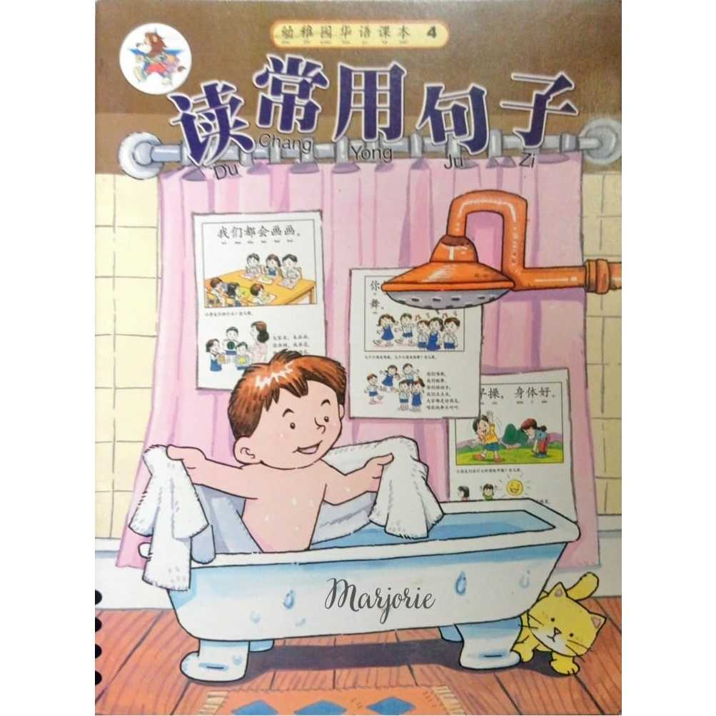 Mandarin Textbook 4 Du Chang Yong Ju Zi 4 - You Zhi Yuan Hua Yu Ke Ben 4