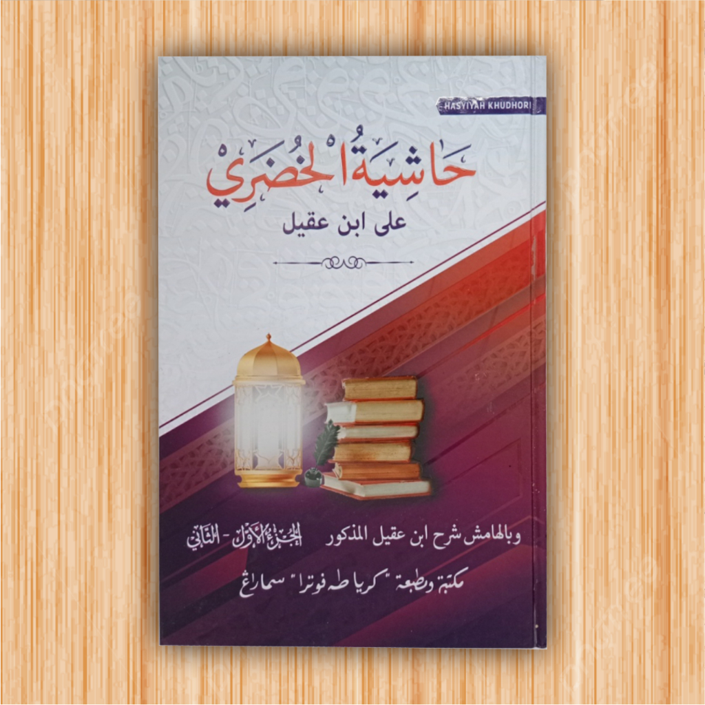 kitab Khudori Syarah Ibnu Aqil nadzom alfiyah Ibnu Malik alfiyah Ibnu Malik kitab Syarah Toha putra