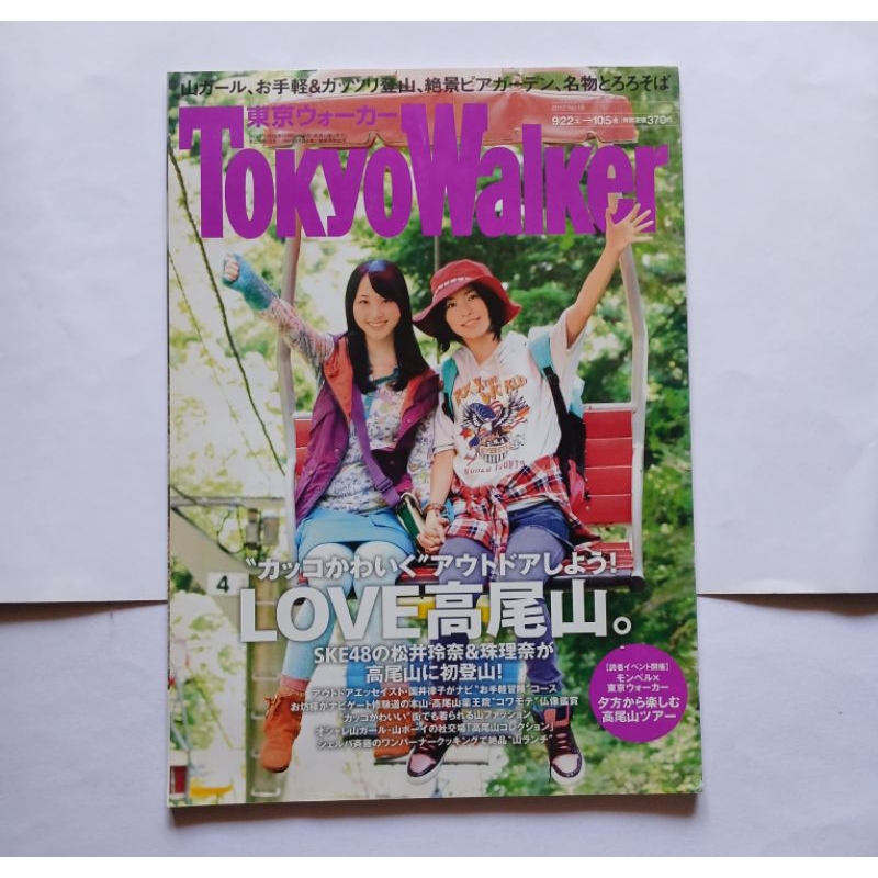 Majalah Jepang Tokyo Walker Cover Idol Matsui Jurina & Matsui Rena WMatsui SKE48 AKB48