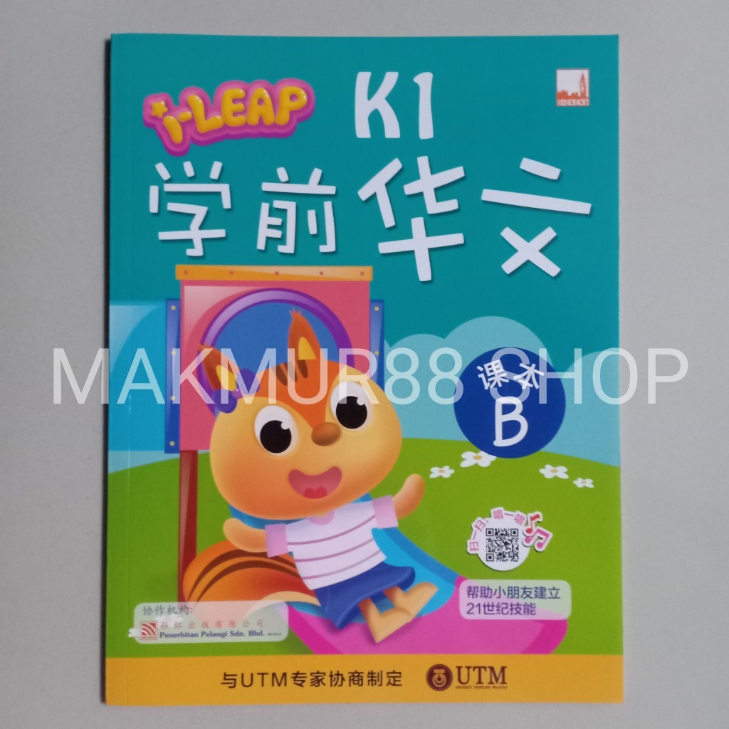 I-Leap K1 Chinese Coursebook B