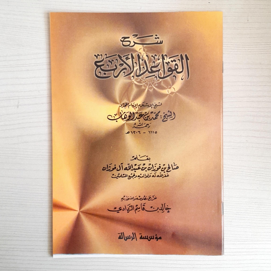 

Syarah Al Qawaidul Arba | Syarah Qowaidul Arba | شرح القواعد الأربع