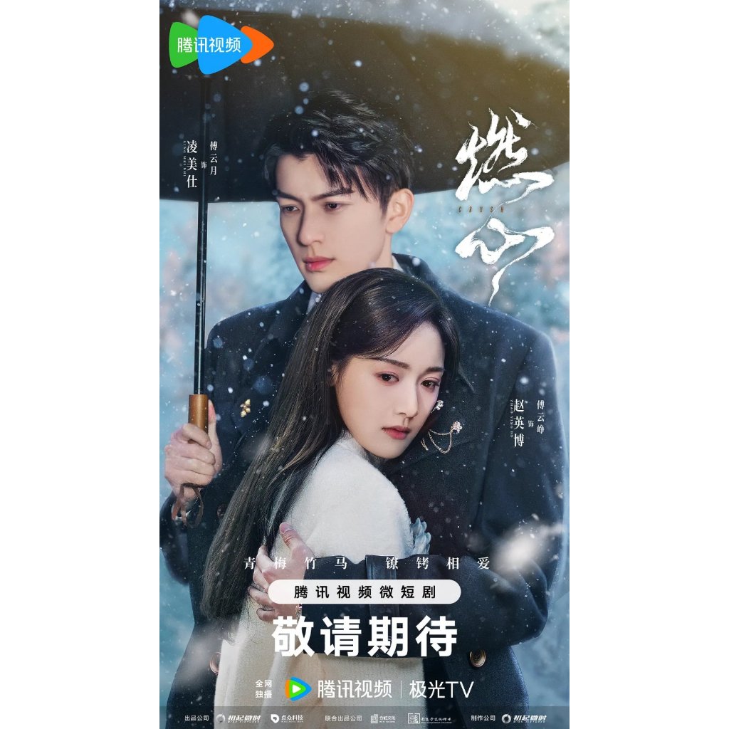 Mandarin Drama Crush Subtitle Indonesia
