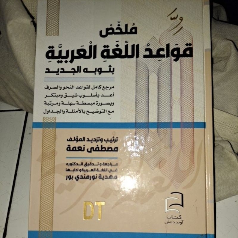 Kitab Mulakhos Qowaidul Lughoh Al-Arabiyah hard cover