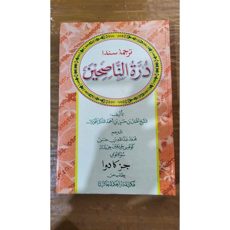 Terjemah Kitab Duroh Nasihin Sunda Juz 2 Kertas Putih