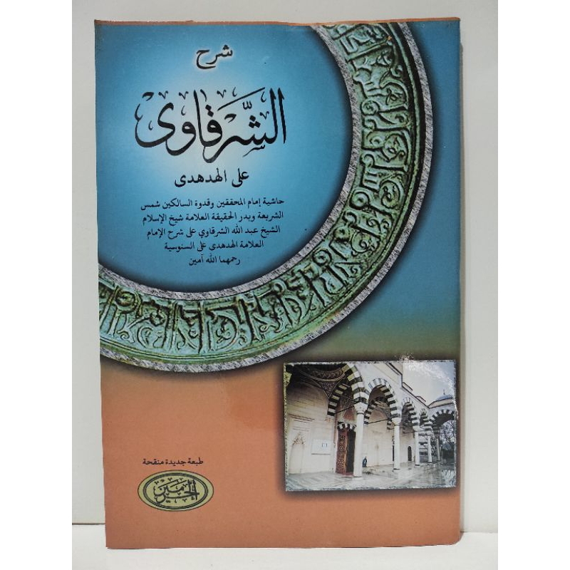 syarah syarqowi hud hud kurasan sarqowi sarkowi