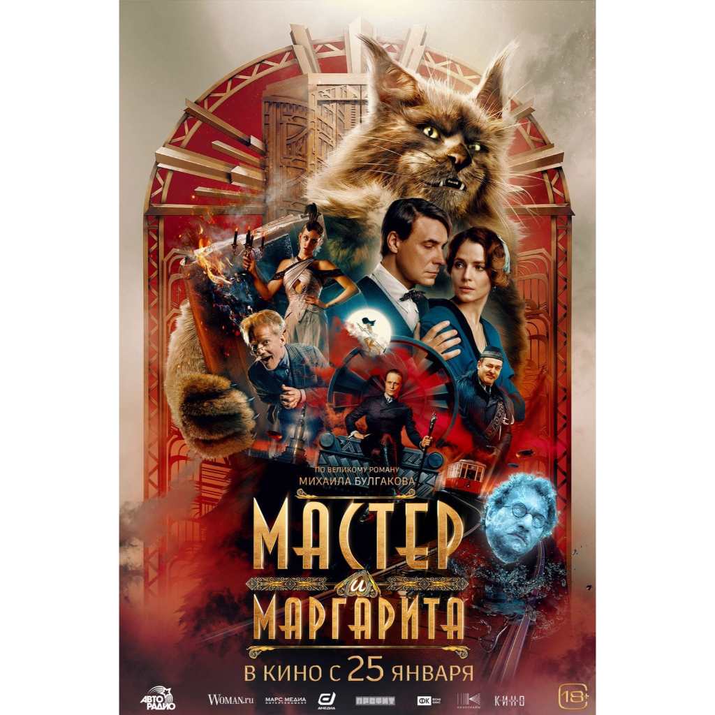 The Master and Margarita