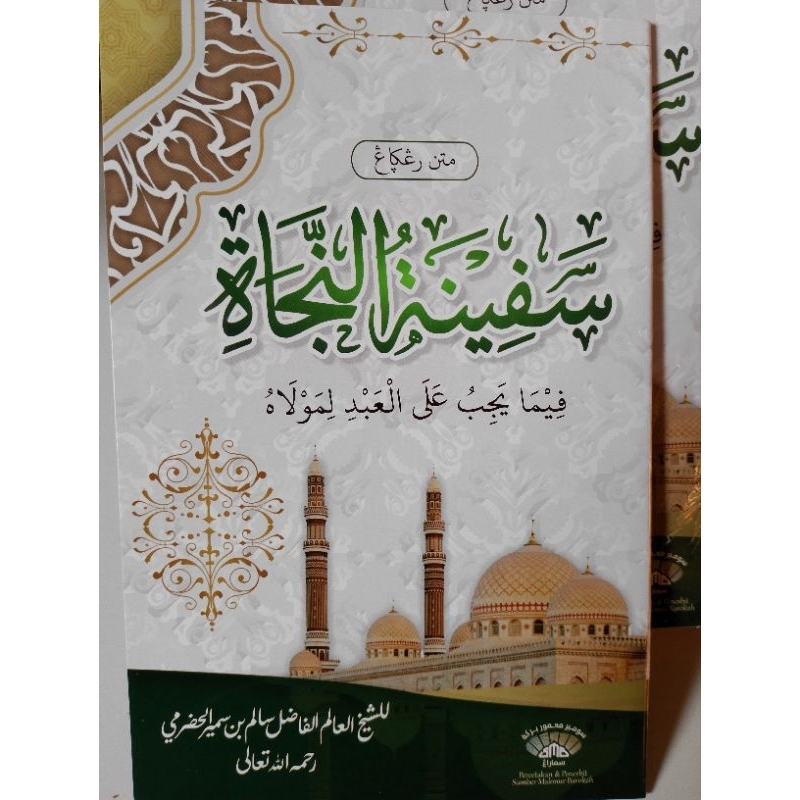 

Matan Safinah Renggang / Matan Safinatun Naja / Matan Safinatunnaja / Kitab Safinah Renggang