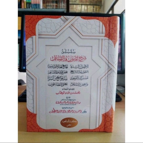 Kitab Silsilah Syarah Rasail Rosail سلسلة شرح الرسائل