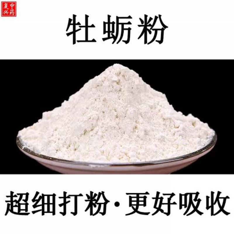 

300 G GR GRAM 牡蛎粉 MU LI FEN CONCHA OSTREAE OYSTER SHELL POWDER BUBUK