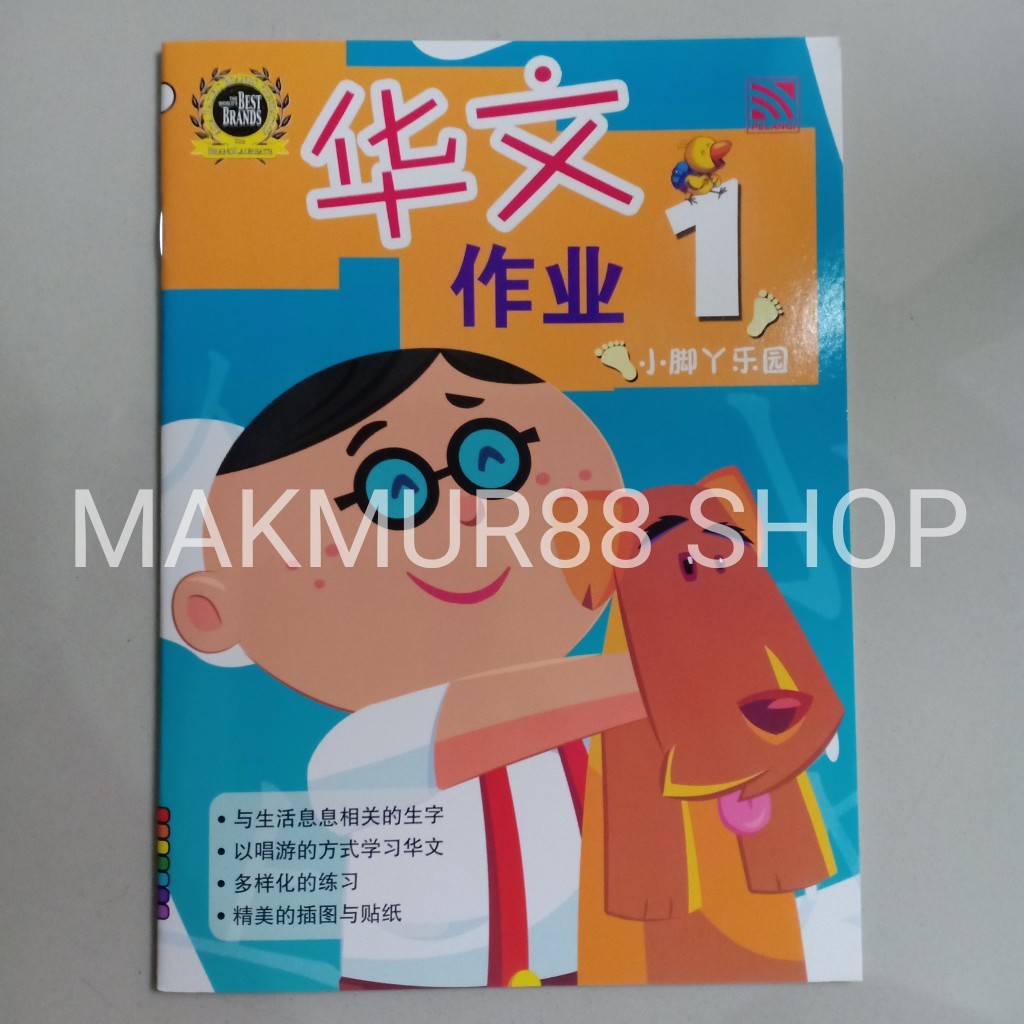 Chinese Starter - Xiao Jiao Y Le Yuan Activity Book 1