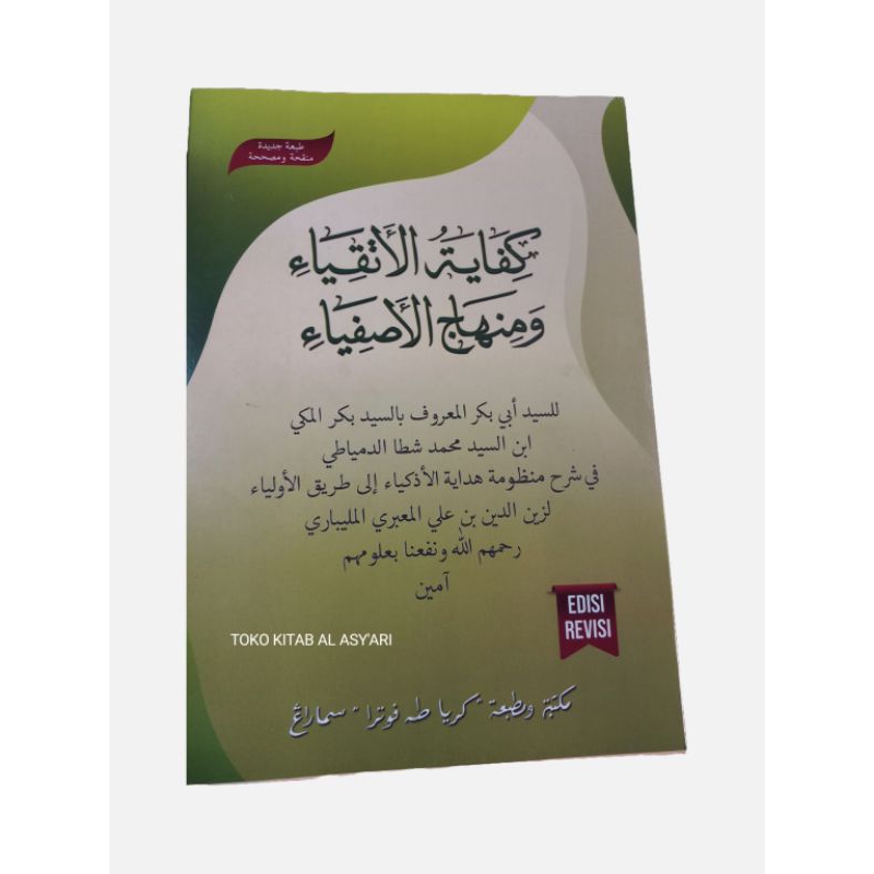 KITAB KIFAYATUL ATQIYA/ KIFAYATUL ATQIYA