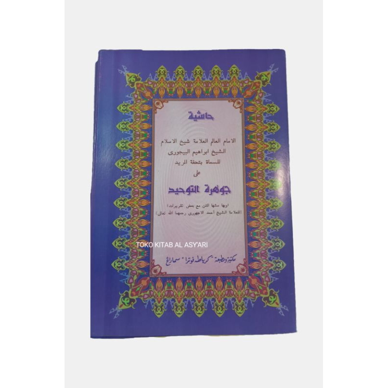 KITAB SYARAH JAUHAR TAUHID / KITAB JAUHAR TAUHID