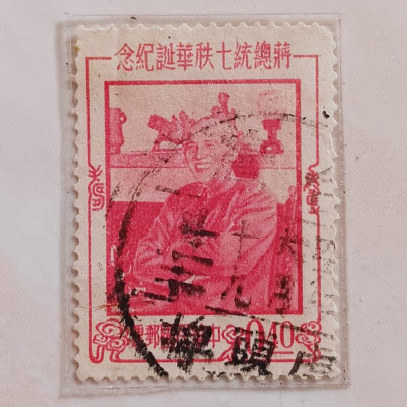 

(AA) Perangko Taiwan 1956 Chiang Kai-shek's 69th Birthday - 70th Birthday of Chiang Kai-shek 0,40 dollar Used