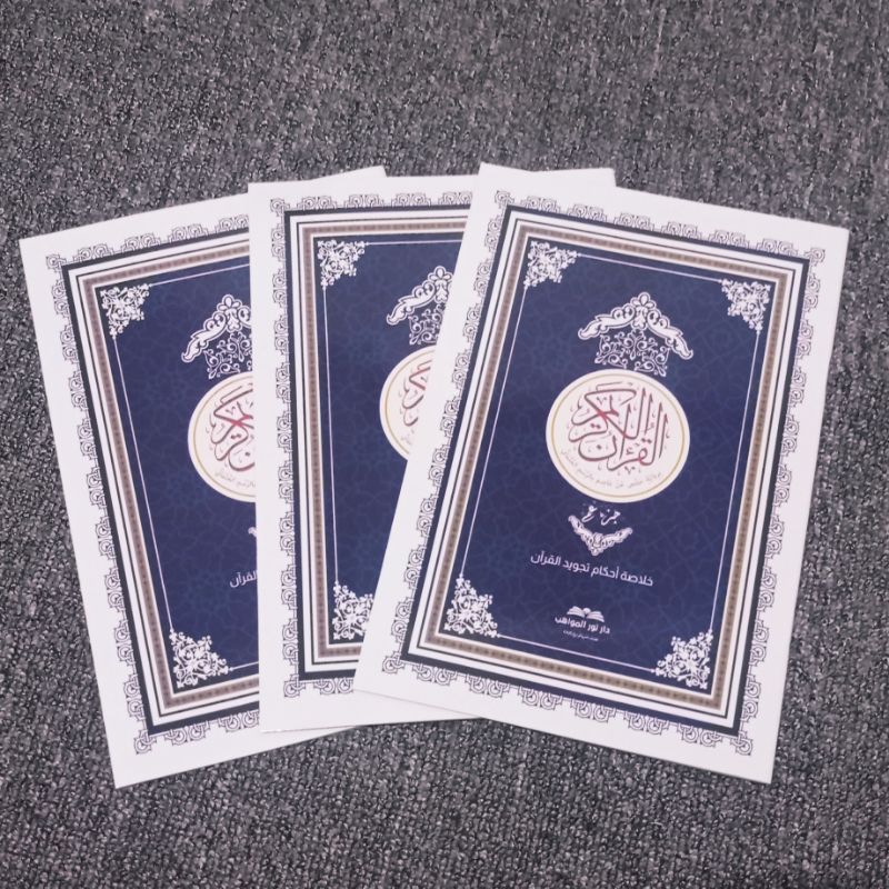 Juz Amma, Juz 30, Rasm Utsmani Cetakan Dar ad Du'a Import