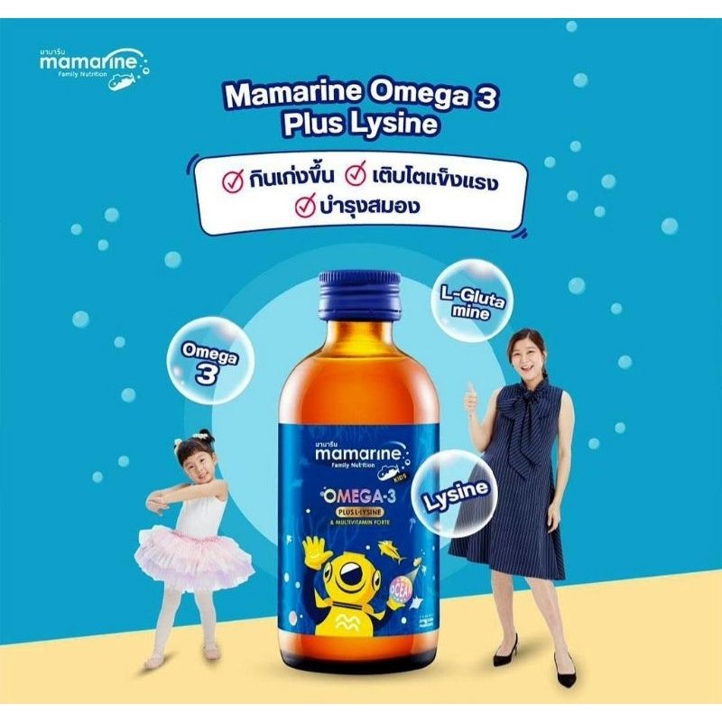 MAMARINE Plus Lysine Vitamin Fish Oil Omega 3  Glutamine Anak  Kids Balita Sehat Thailand