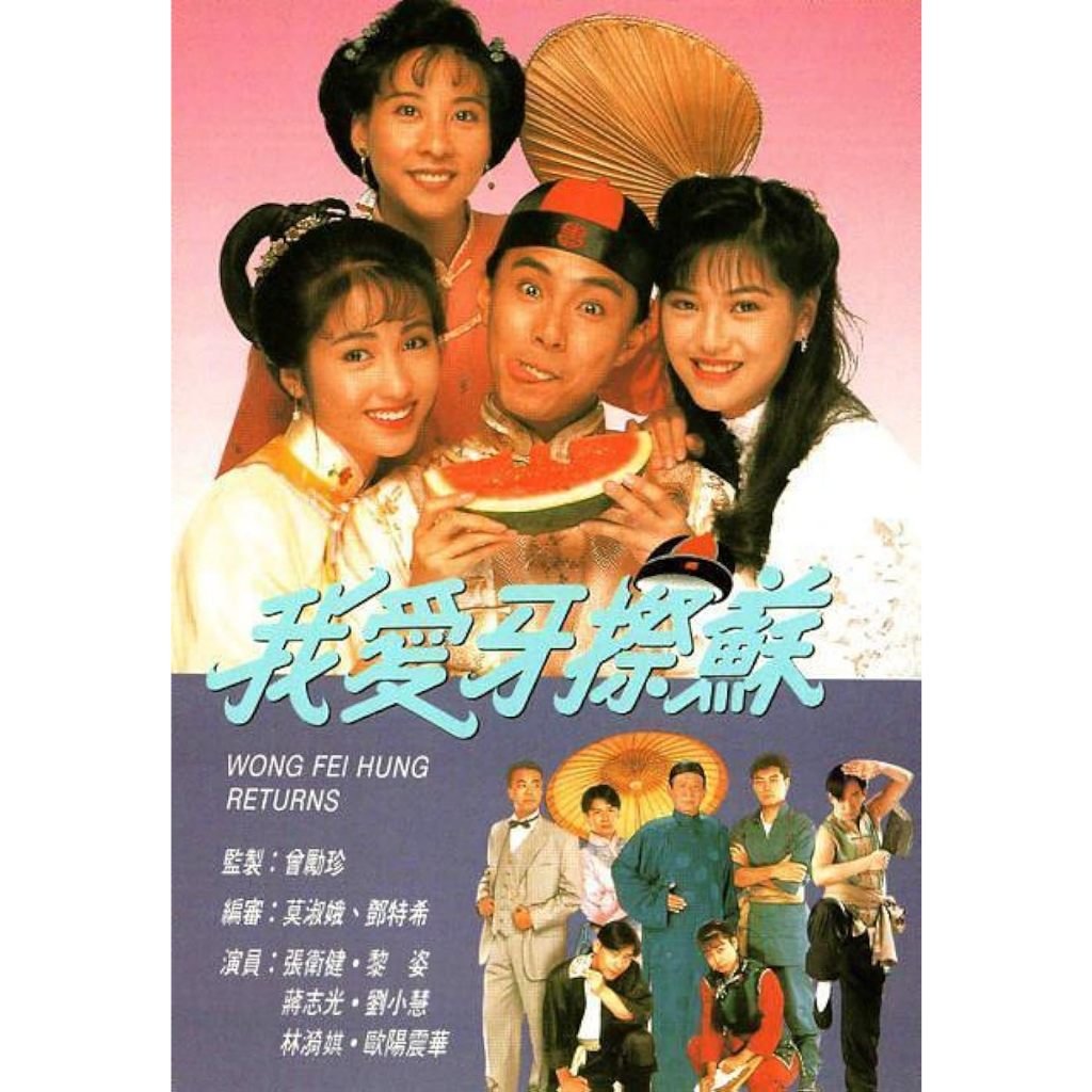 Wong Fei Hung Returns (1992)