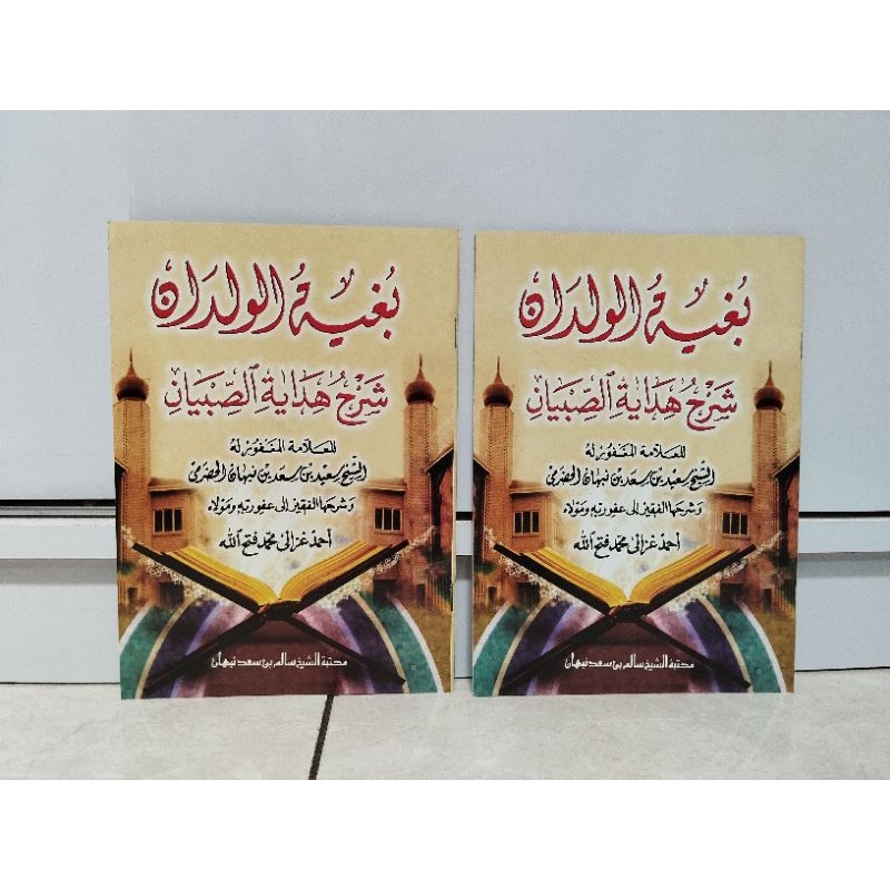 bugyatul wildan syarah hidayatus sibyan bughyatul wildan
