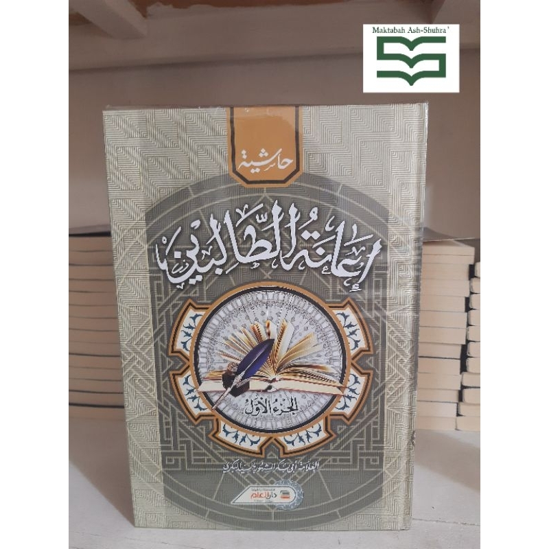 Kitab Ianah Thalibin 4 Jilid / Darul Ilmi