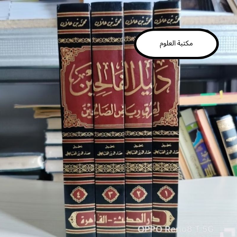 Dalilul Falihin Darul Hadits / DALILUL FALIHIN CETAKAN DARUL HADITS / Daliluh Falihin 4 Jilid