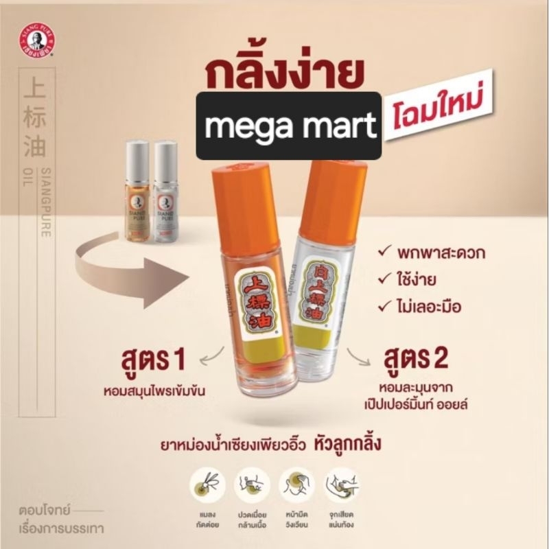 Siang Pure Oil ball tip / roll on 3 cc Original Thailand