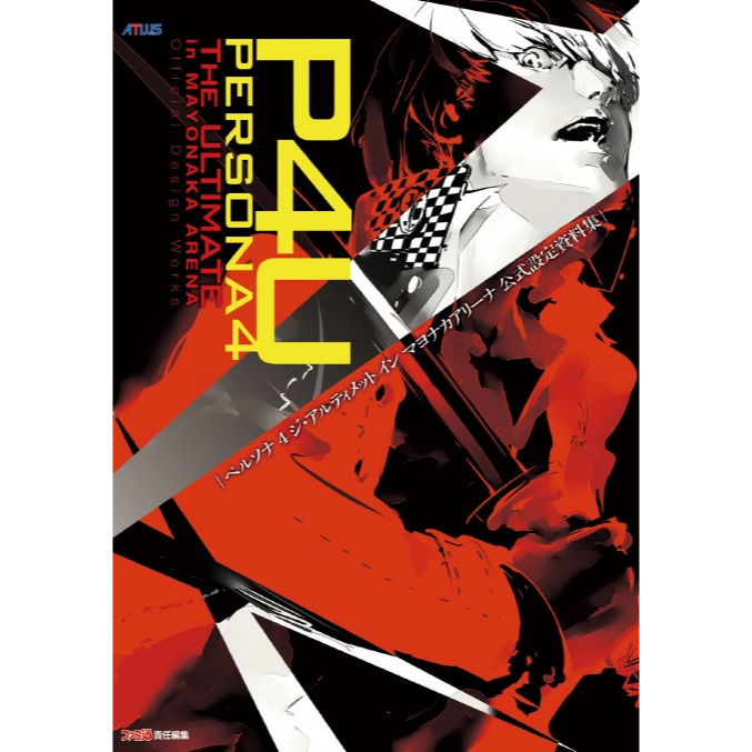 

P4U - Persona 4 - The Ultimate in Mayonaka Arena Official Design Works ( Artbook / D )