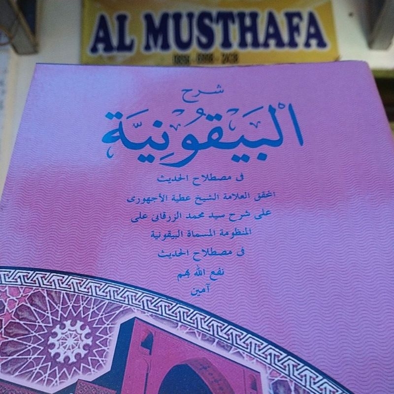 Syarah baiquniyah / شرح البيقونية / sarah baikuniyah / albaiquniyyah / baiquni / mustholah hadis / m
