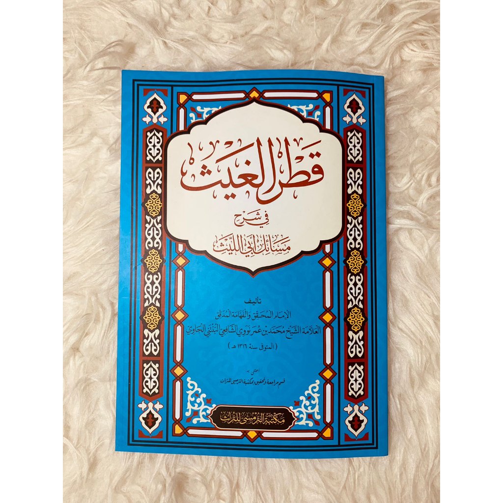 

Kitab Qathrul Ghaits - Syekh Nawawi Al-Bantani