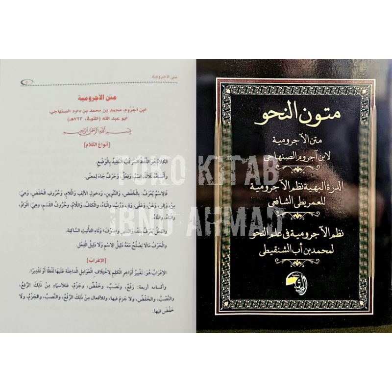 Mutun an Nahwu (SC) | متون النحو