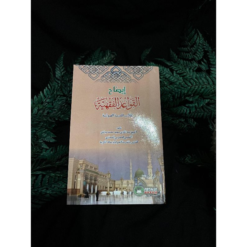 Kitab Idhohul qowaid fiqhiyah