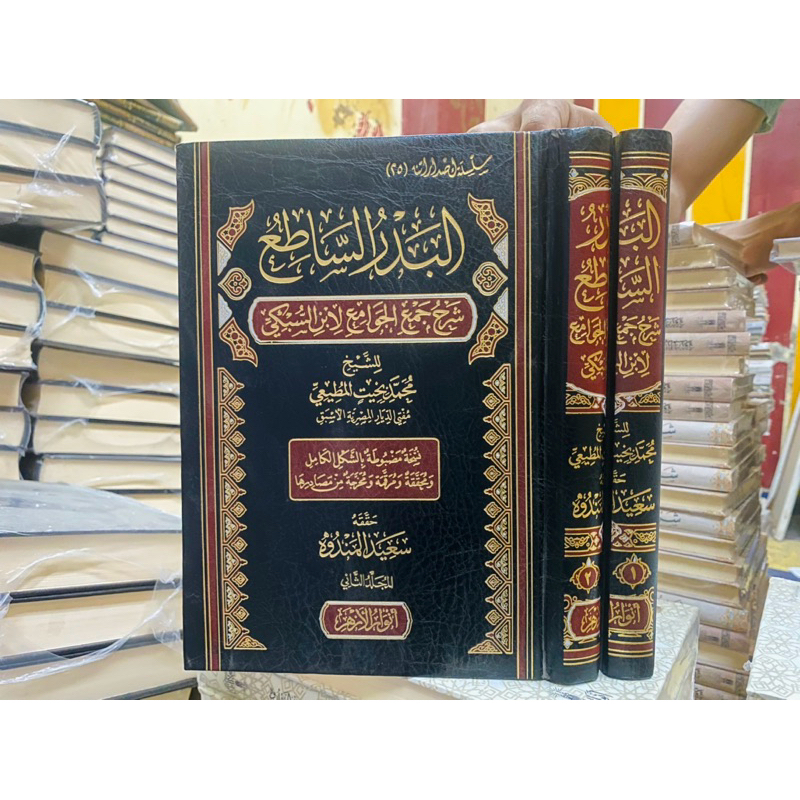 AL BADRU SATIQ - al badru syatiq SYARAH JAM'UL JAWAMI || البدر الساطع  شرح جمع الجوامع