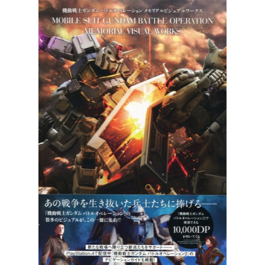 

Mobile Suit Gundam Battle Operation - Memorial Visual Works ( Artbook / D )
