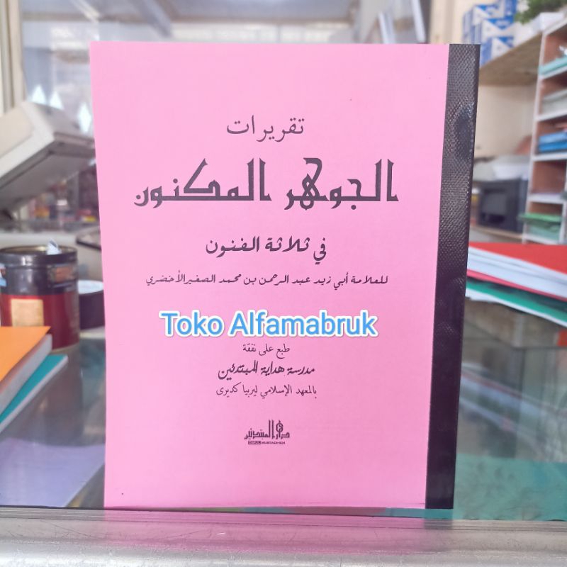 Kitab Jauharul Maknun Makna Pesantren Lirboyo