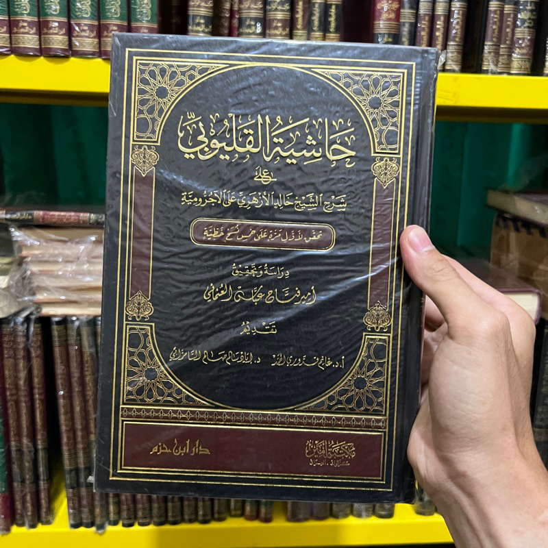 KITAB HASYIAH AL QOLYUBI حاشية القليوبي على شرح الشيخ خالد الأزهاري الآجرومية