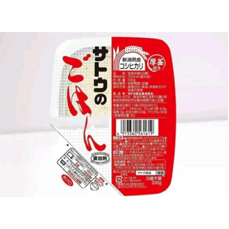 

Sato Gohan Koshikari 200g