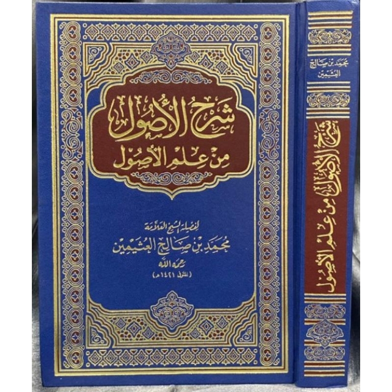 SYARHUL USHUL MIN ILMIL USHUL