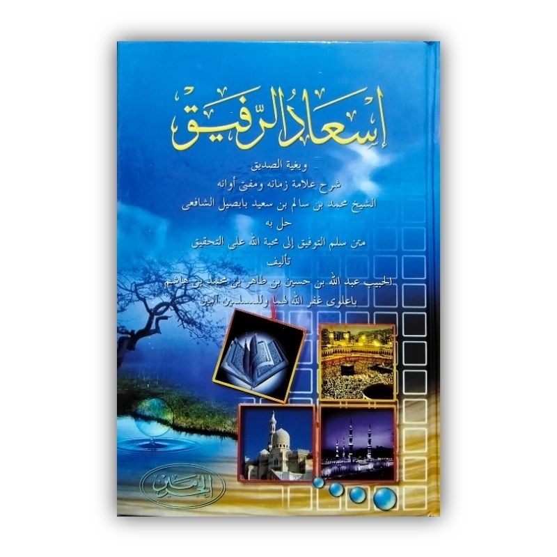 Kitab Terjemah SULAM MUNAJAT LOGAT SUNDA TIPAR H AHMAD MAKI