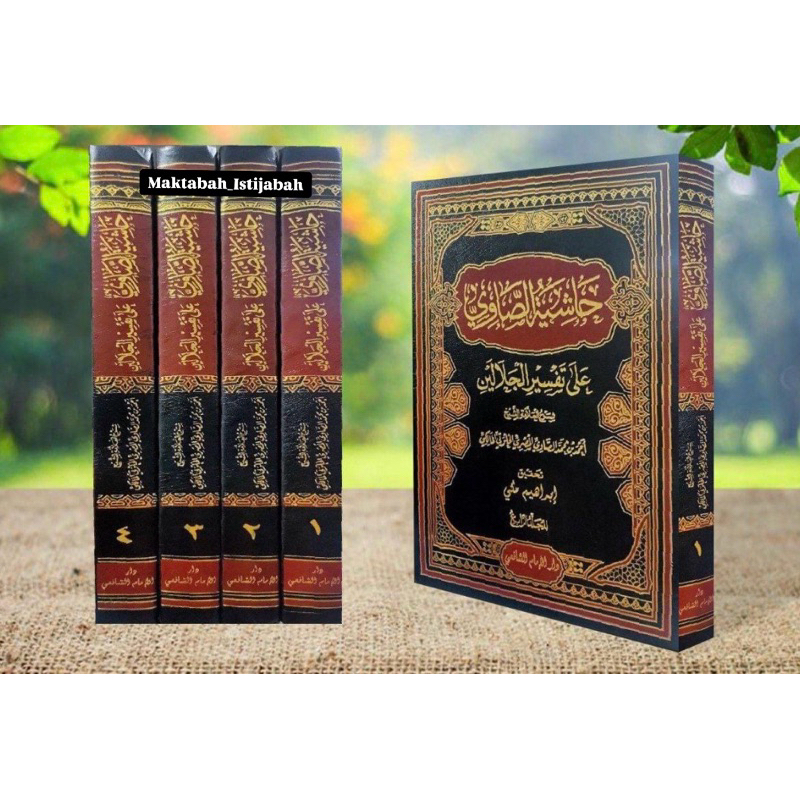 HASYIYAH SHOWI ALA TAFSIR JALALAIN || حاشية الصاوي على تفسير الجلالين